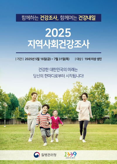 지역사회건강조사. ⓒ 함평군