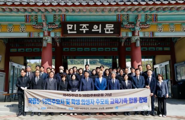 광주광역시교육청, 국립5·18민주묘지 합동 참배