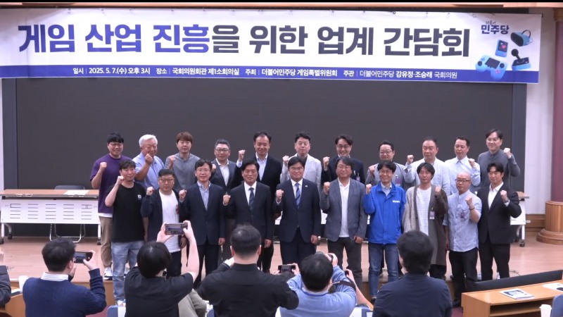 더불어민주당 게임특별위원회 '게임산업 진흥을 위한 업계 간담회' 현장(출처=유튜브 채널 조승래TV 영상 화면 캡쳐).
