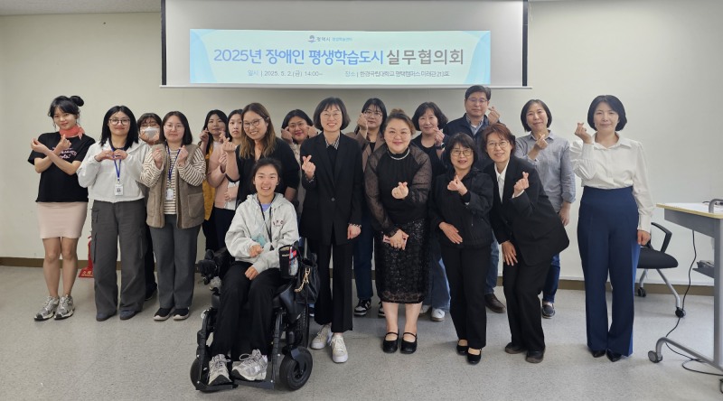 장애인 평생학습도시 실무협의회