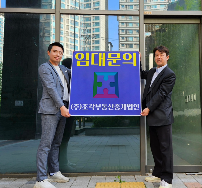 조각부동산 중개법인, 임대인 대상 공실해소 프로모션 실시