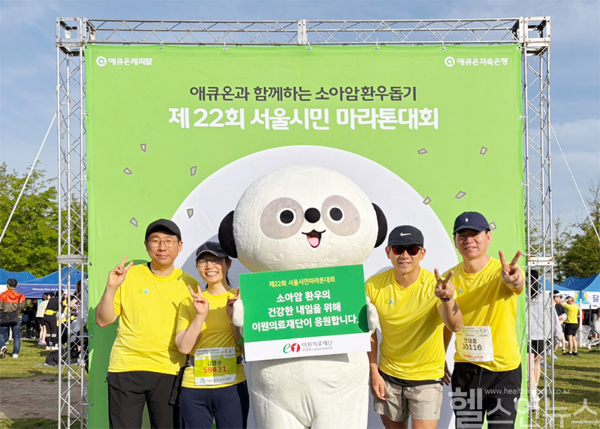 이원의료재단, 소아암 환우돕기 ‘제22회 서울시민 마라톤대회’ 참여 (이원의료재단 제공)