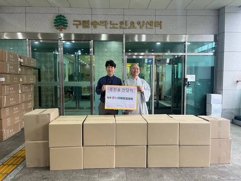 온누리아이코리아, 가정의 달 맞이 6천만원 상당 기부