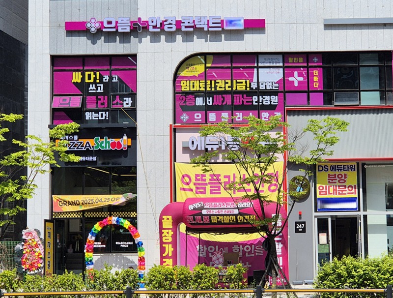 으뜸플러스안경 평택에듀타운점, 고덕신도시 중심에서 5월 할인 이벤트 돌입