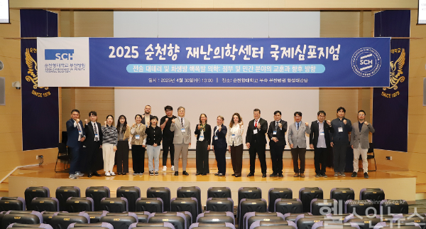 ‘2025 순천향 재난의학센터 국제 심포지엄’ 기념사진 (순천향대 부천병원 제공)