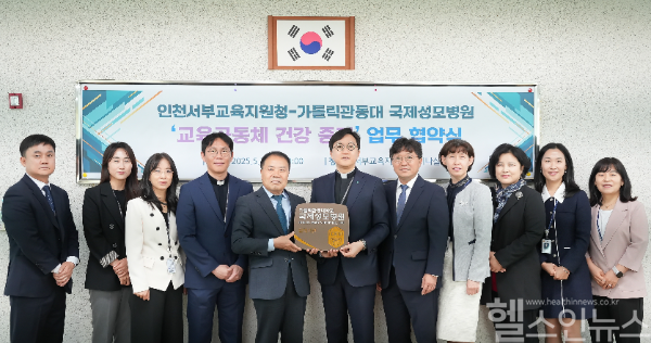 국제성모병원-인천서부교육지원청 업무협약식 (국제성모병원 제공)