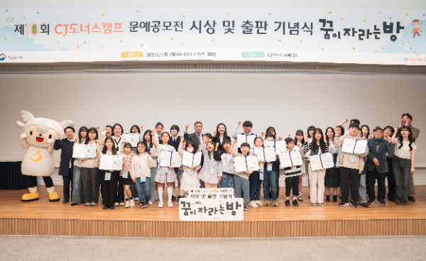 ‘제10회 CJ도너스캠프 문예공모전’ 시상식