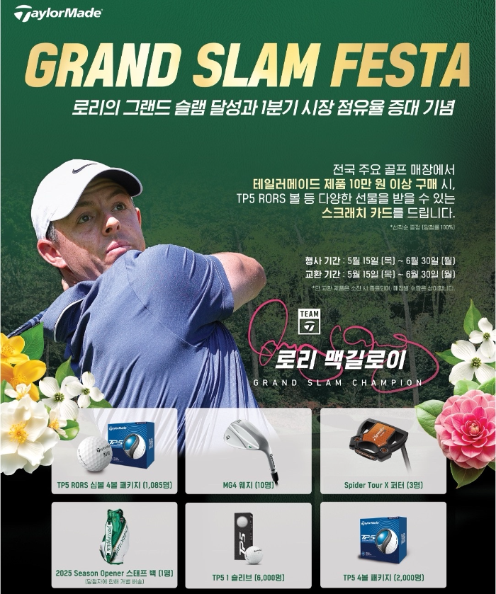 테일러메이드 ‘그랜드슬램 페스타’로 골퍼들과 소통강화