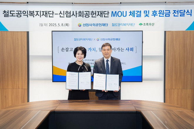 (왼쪽부터) 신협사회공헌재단 박규희 부문장, 한국철도공사 권영주 인재경영본부장 ⓒ신협사회공헌재단
