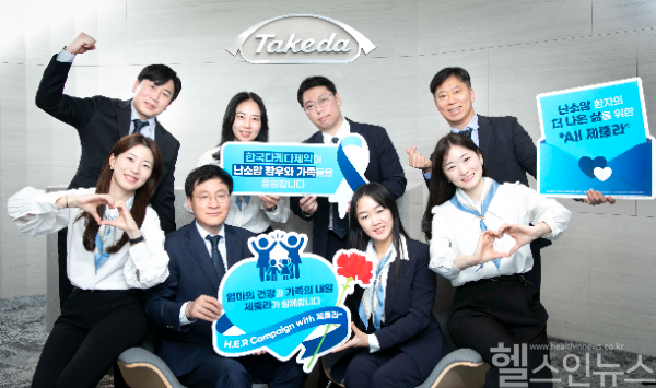 한국다케다케다제약, 세계 난소암의 날 기념 H.E.R 캠페인 전개 (한국다케다케다제약 제공)