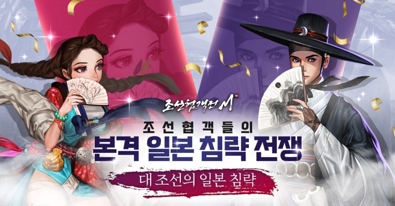 조선협객전M, 출시 4주년 기념 공식카페 빙고 인증 이벤트