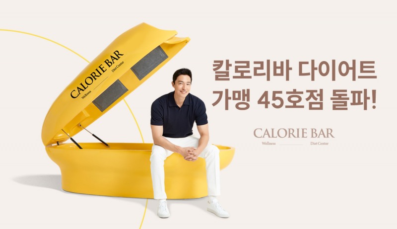 칼로리바 다이어트, 가맹 45호점 계약 체결