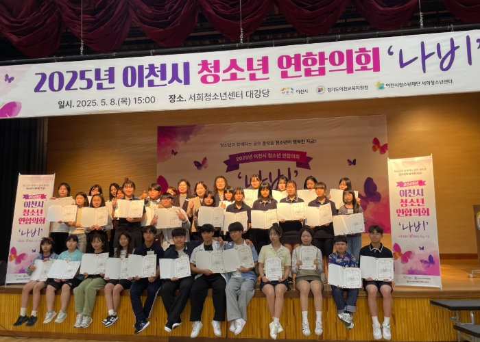 이천교육지원청, 2025 청소년연합의회 ‘나비’ 발대식 개최