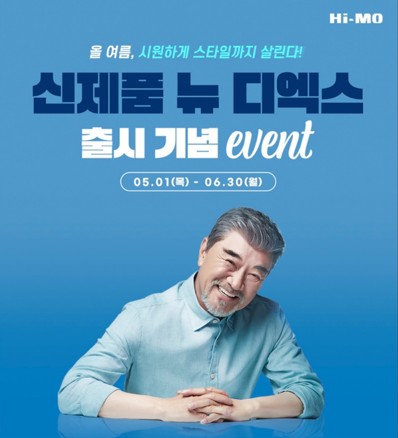 맞춤가발 전문기업 하이모가 여름철 착용감과 스타일링을 모두 고려한 신제품 ‘뉴디엑스(NEW-DX)’를 출시했다. (하이모 제공)