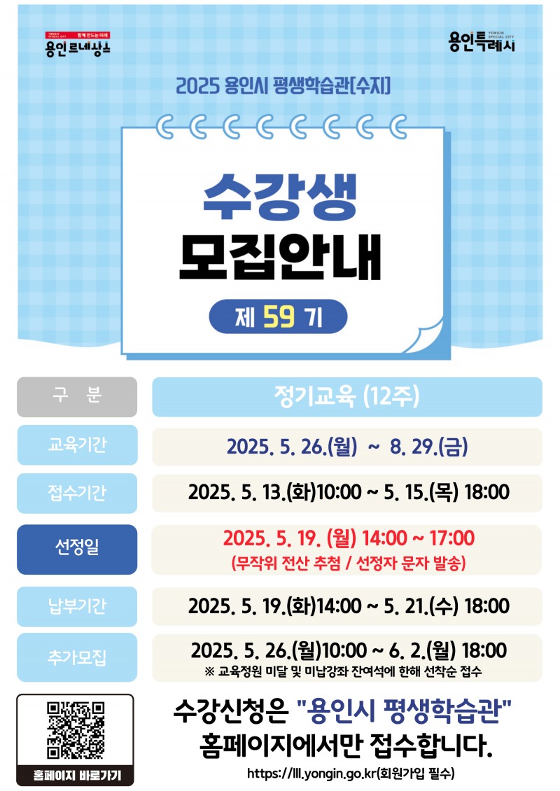 제59기 정기 교육 프로그램 수강생 모집 안내문