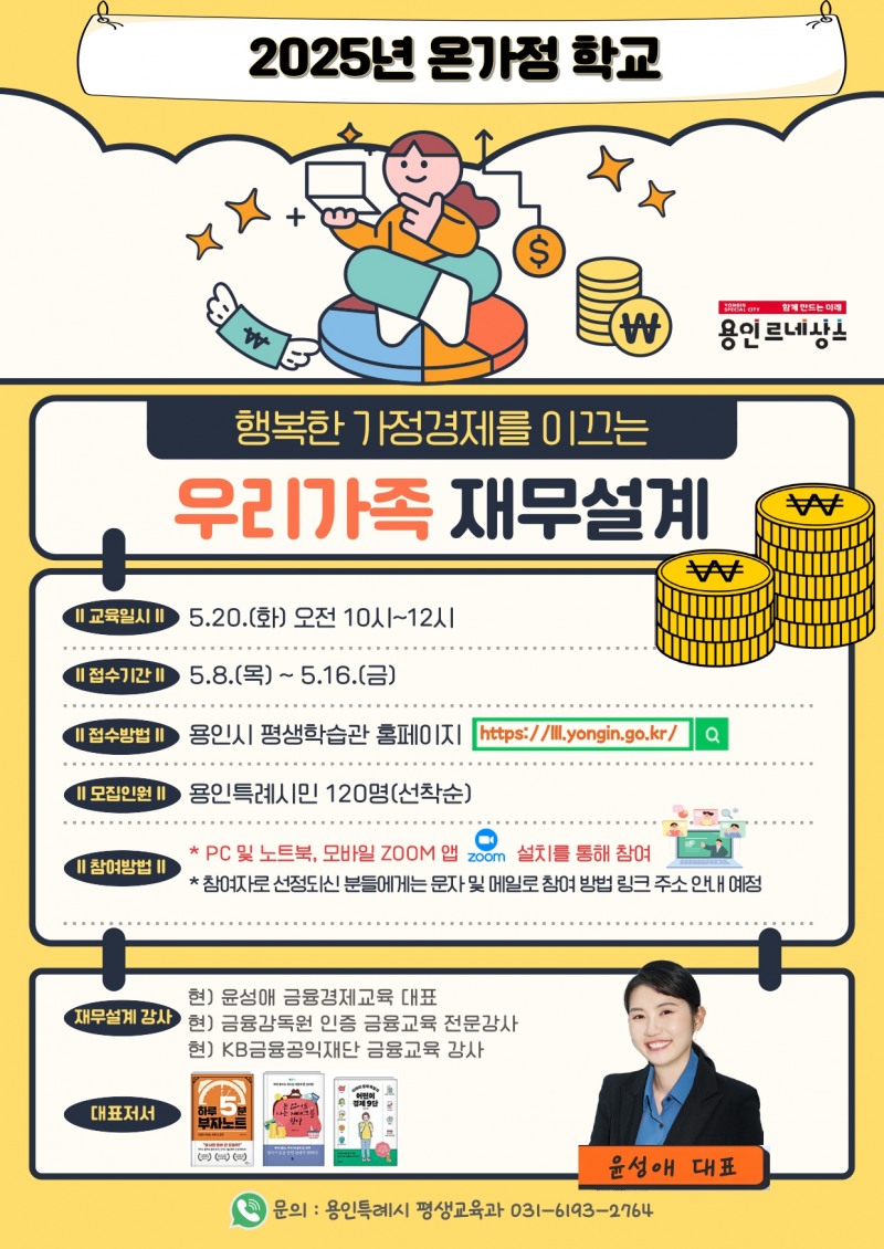 온가정 학교 특강 참가자 모집 안내문