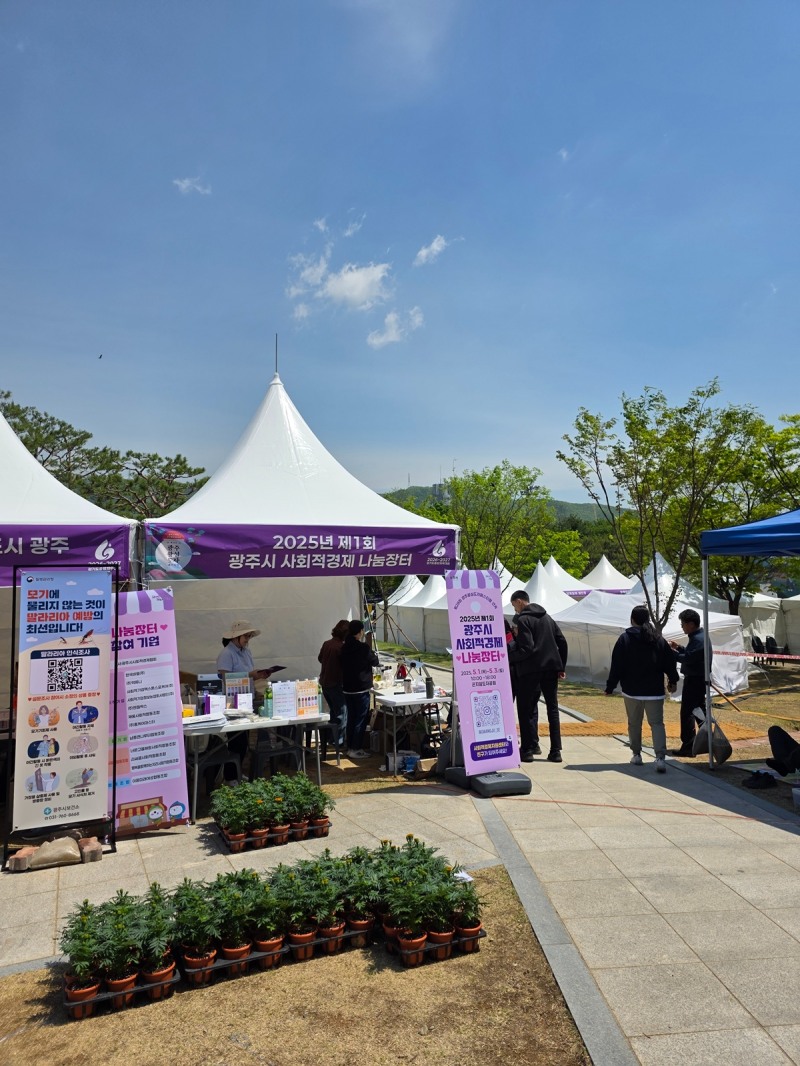 광주왕실도자페스티벌과 연계 사회적경제 나눔장터