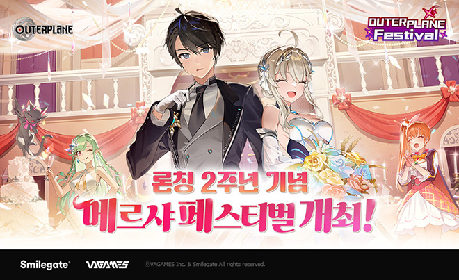 '아우터플레인' 출시 2주년 이벤트 '메르샤 페스티벌' 관련 이미지. 자료 제공 : 스마일게이트