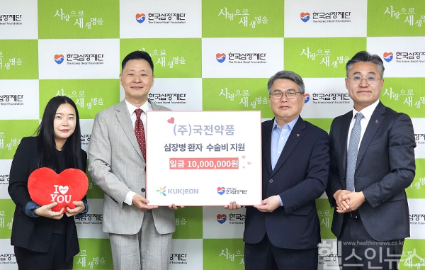 ㈜국전약품, 심장병 환자 위한 후원금 전달 (국전약품 제공)