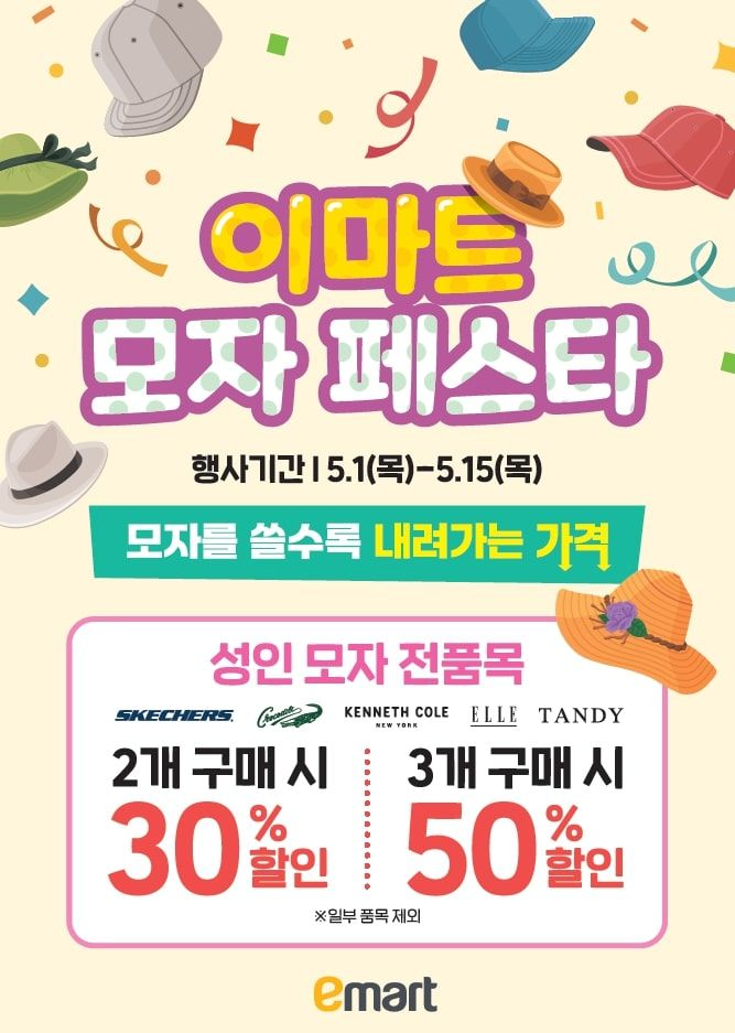 이마트가 패션 잡화 카테고리 중 하나인 ‘모자’를 주제로 역대 최대 규모의 할인 행사인 ‘모자 페스타’를 진행한다. (이마트 제공)