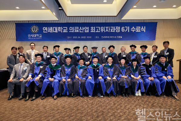연세대학교 의과대학이 지난 29일 의료산업 최고위자과정 6기 수료식을 가졌다. (연세의대 제공)