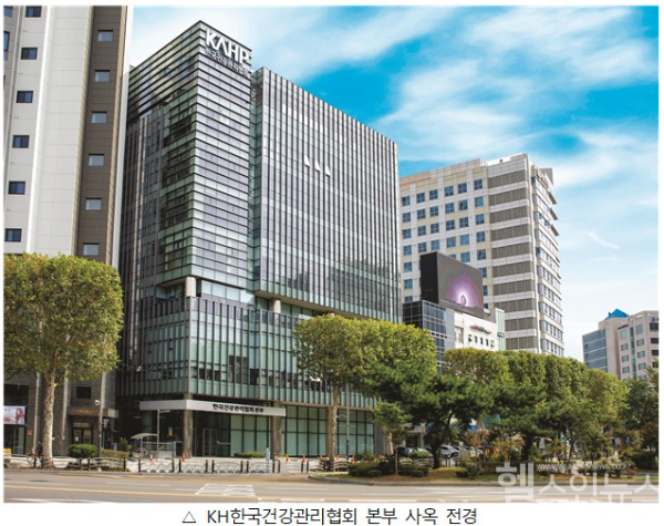 KH한국건강관리협회 본부 사옥 전경 (KH한국건강관리협회 제공)