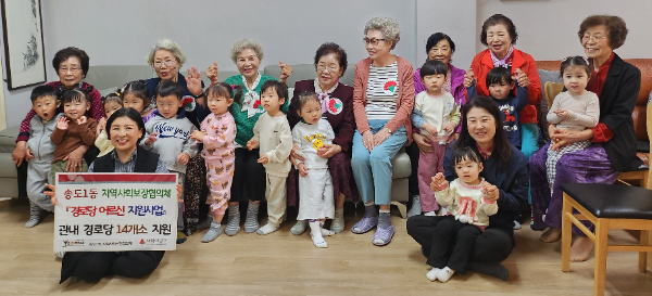 인천연수구 송도1동 경로당에서 관내어르신들과 아이들이 어버이날 기념 촬영을 하고 있다.