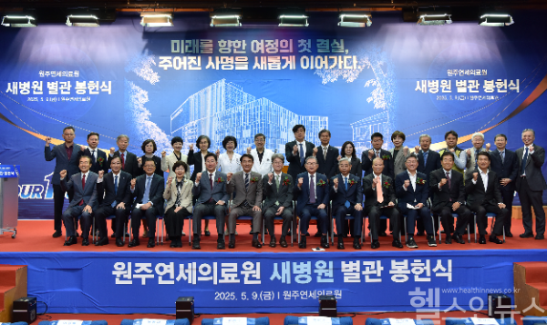 봉헌식 단체사진 (연세대학교 원주연세의료원 제공)