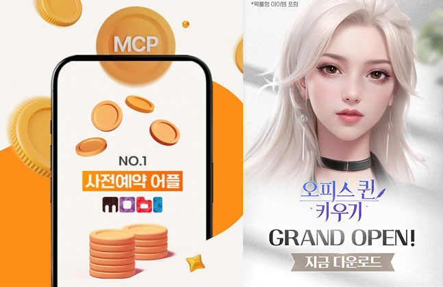 오피스 퀸 키우기, 사전예약 앱 '모비'와 콜라보 이벤트 진행