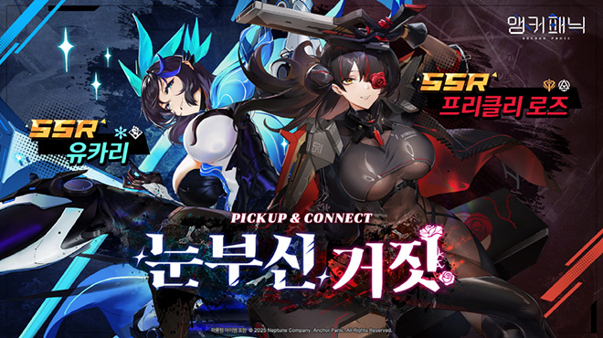 '앵커패닉' 신규 캐릭터 2종 관련 이미지. 자료 제공 : 넵튠