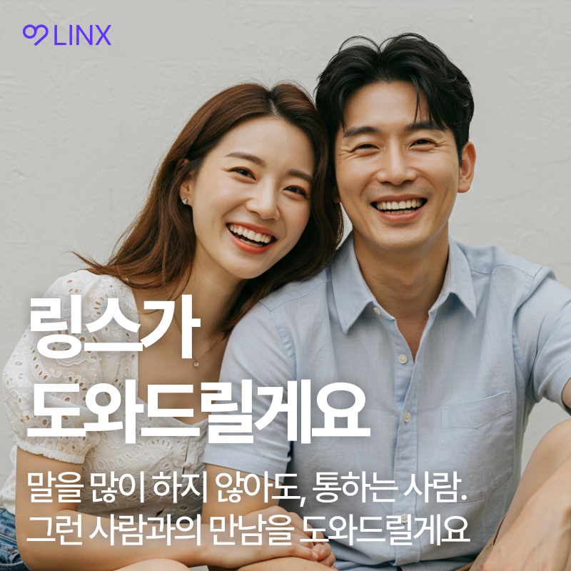 소셜 데이팅 앱 링스, 전면 리뉴얼 실시