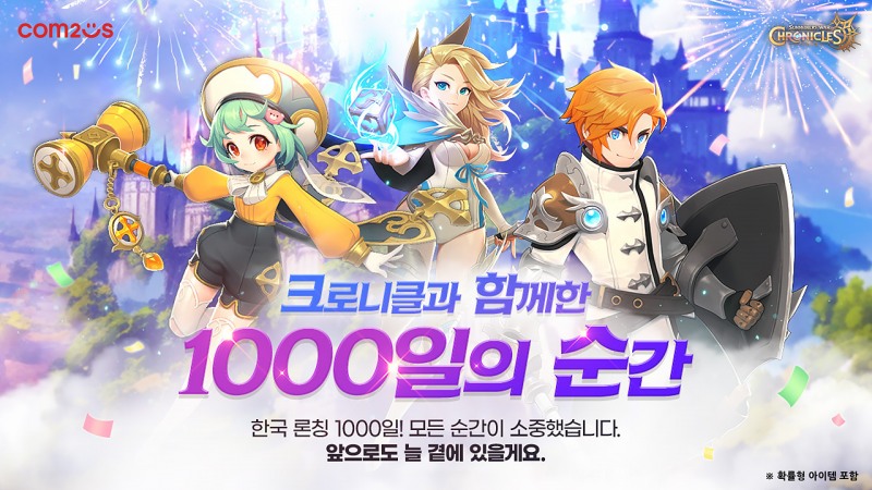 컴투스 '서머너즈워: 크로니클' 국내 출시 1000일 기념 이벤트 관련 이미지(제공=컴투스).