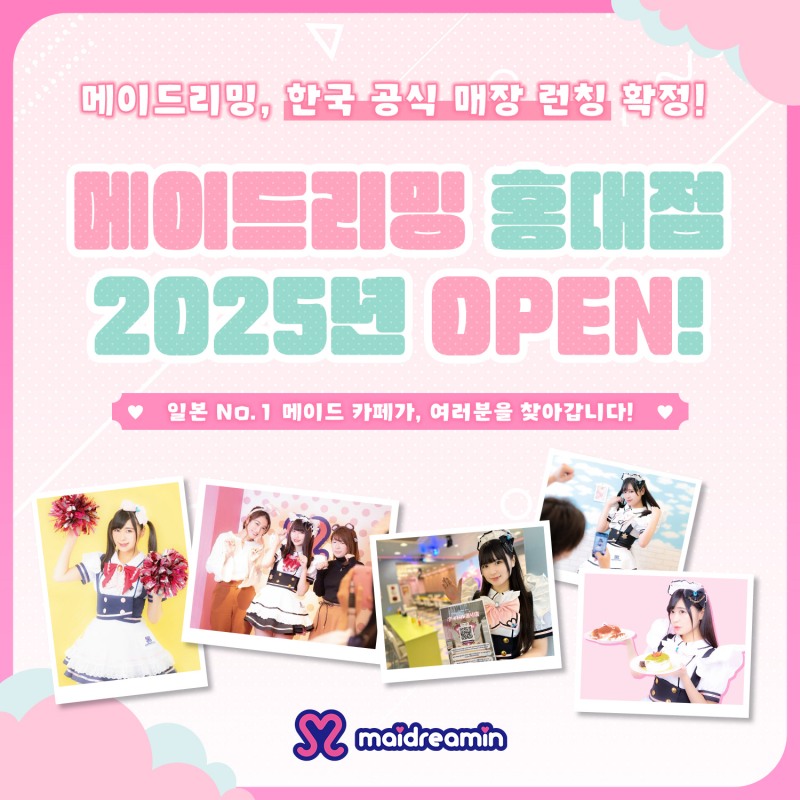 日 대표 메이드카페 메이드리밍, 韓 첫 매장 상륙 확정!