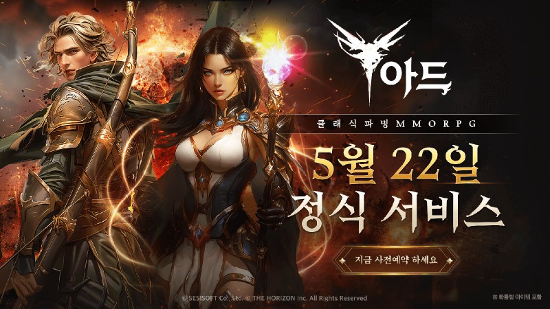 클래식 파밍 MMORPG ‘아드’, 5월22일 정식 출시