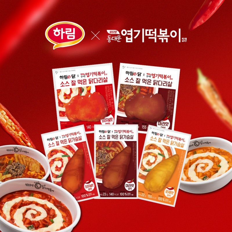 하림이 매운맛 마니아들의 입맛을 사로잡는 ‘동대문엽기떡볶이’와 손잡고 신제품을 출시했다. (하림 제공)