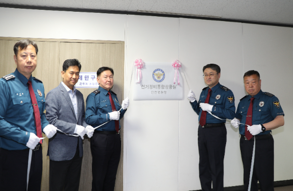 김도형 청장을 비롯한 주부 부장.과장들과 선거경비통합상활실을 개소하고 기념촬영을 하고 있다.