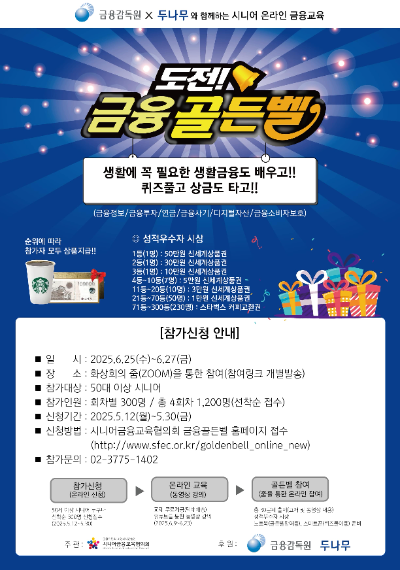 두나무가 50대 이상 장노년들의 슬기로운 디지털 금융 생활을 위해 도전 금융골든벨을 개최한다고 12일 밝혔다. ⓒ 두나무