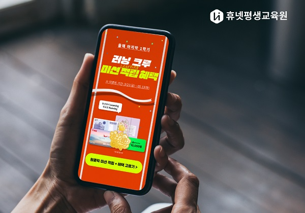 휴넷평생교육원, 사회복지사·경영학·한국어교원 등 학점은행제 수강생 모집