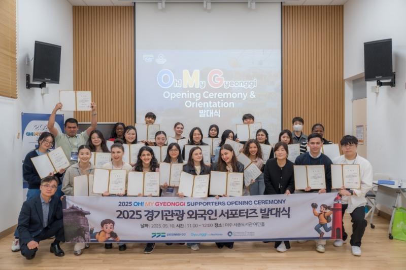 경기관광 외국인 서포터즈 발대식
