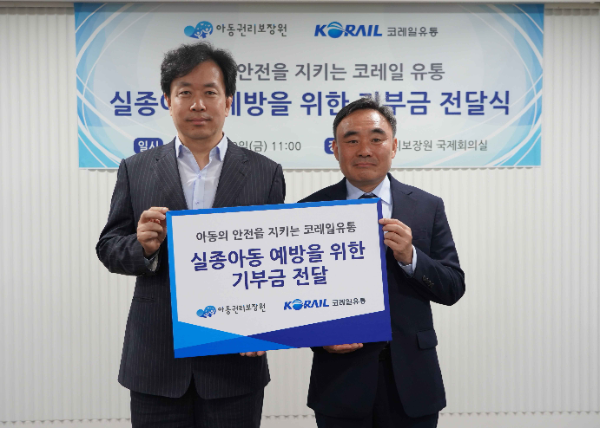 코레일유통(우, 다원사업본부장 임일남)이 아동권리보장원에 기부금을 전달하고 기념촬영을 하고 있다.