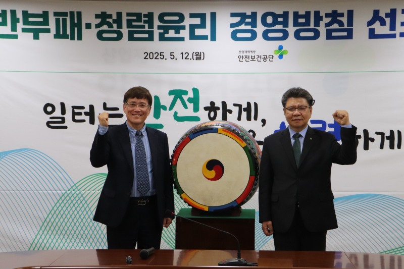 김현중 안전보건공단 이사장(오른쪽)이 전사적 청렴문화 확산과 임직원들의 청렴윤리 의식제고를 위한 이사장 주관 반부패·청렴 협의체를 열고 반부패·청렴윤리 경영방침 선포식 및 청렴행동수칙 준수 서약식을 거행 후 기념사진을 촬영하고 있다./안전보건공단