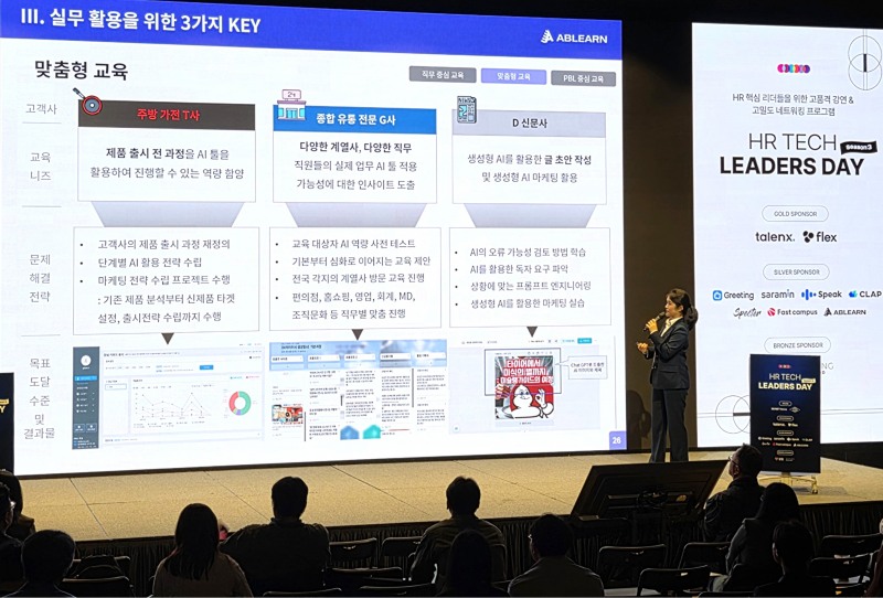 에이블런 박진아 대표, 지디넷 주최 ‘HR테크 리더스 데이’서 생성형 AI 교육 전략 강연