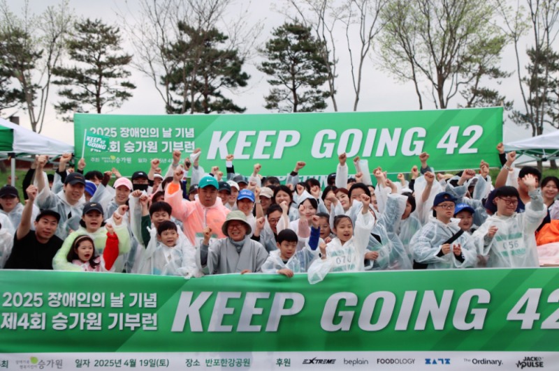 익스트림, 장애인의 날 맞아 ‘KEEP GOING 42 기부런’ 후원