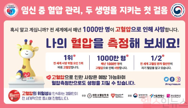 임신 중 혈압 관리 홍보 컨텐츠 (질병관리청 제공)