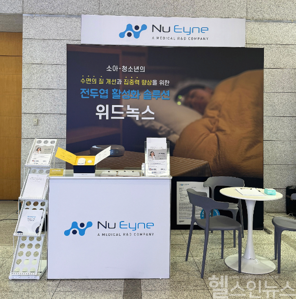 뉴아인, 춘계학술대회서 ASD 임상결과 및 '위드녹스' 공개 (뉴아인 제공)