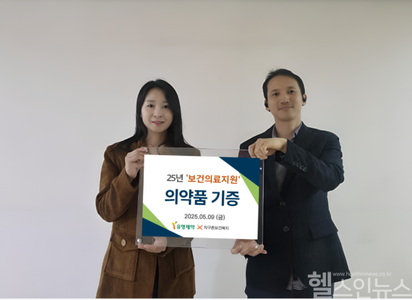 유영제약, 9600만 원 상당 의약품 기증... 의료 소외계층 지원 (유영제약 제공)