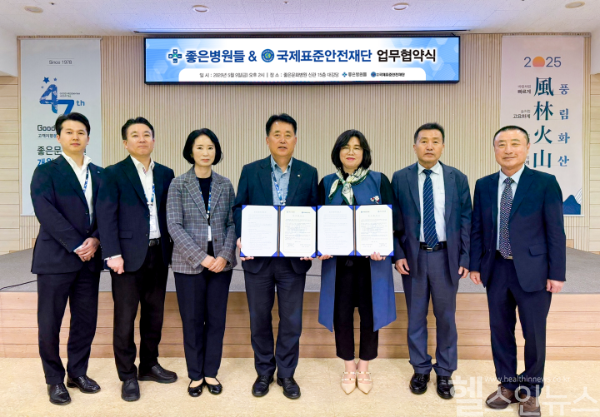 좋은병원들 국제표준안전재단과 업무 협약 체결 (좋은병원들 제공)