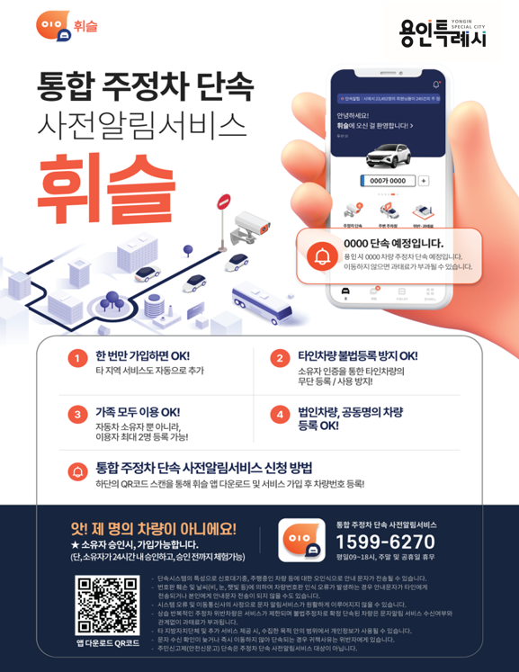 주정차 단속 알림 서비스 포스터