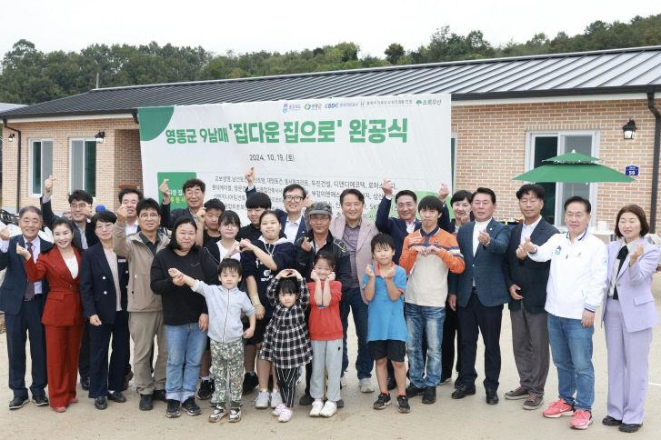 2024년 영동9남매 가정 준공식