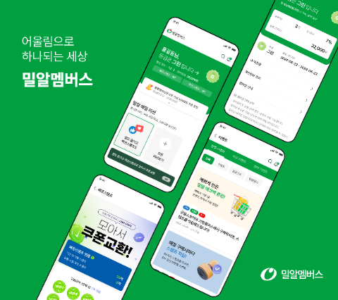 밀알복지재단, 통합 멤버십 앱 ‘밀알멤버스’ 정식 론칭